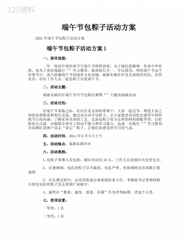 端午节包粽子活动方案