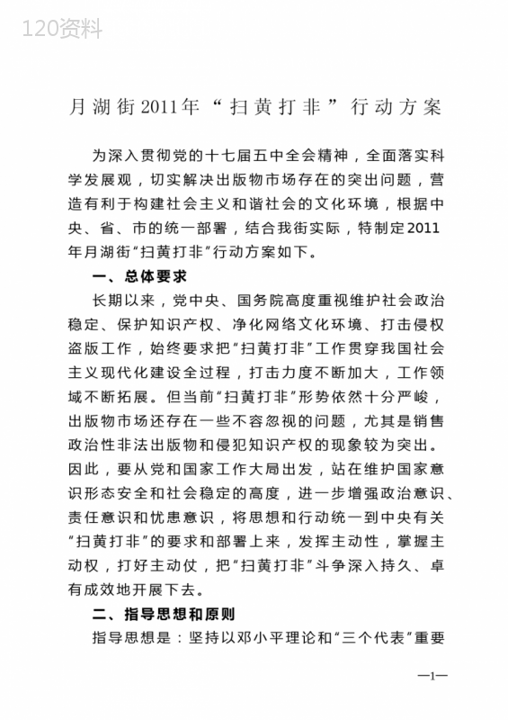 街道“扫黄打非”行动方案