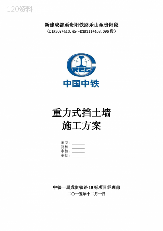 重力式挡土墙施工方案