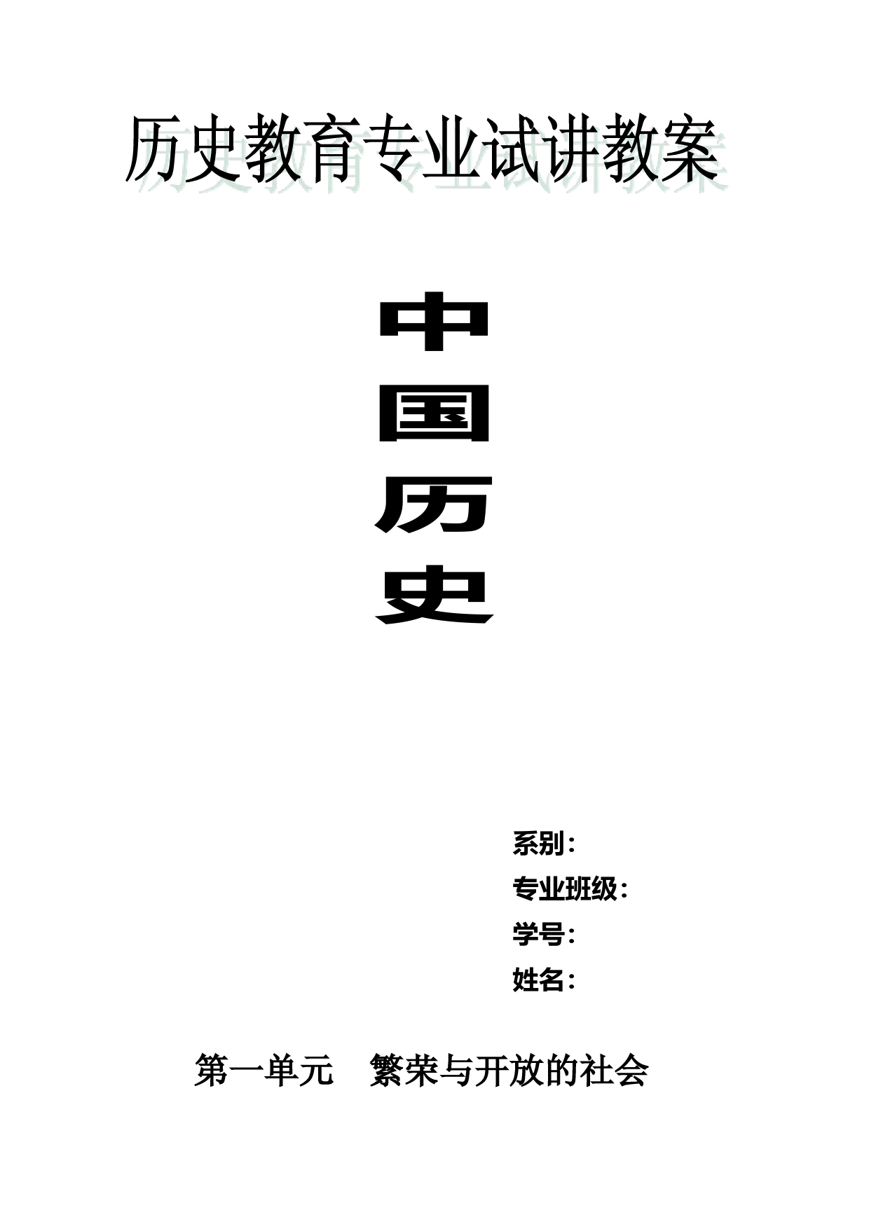贞观之治(教案)