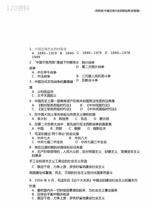 (完整版)中国近现代史纲要题库(附答案)