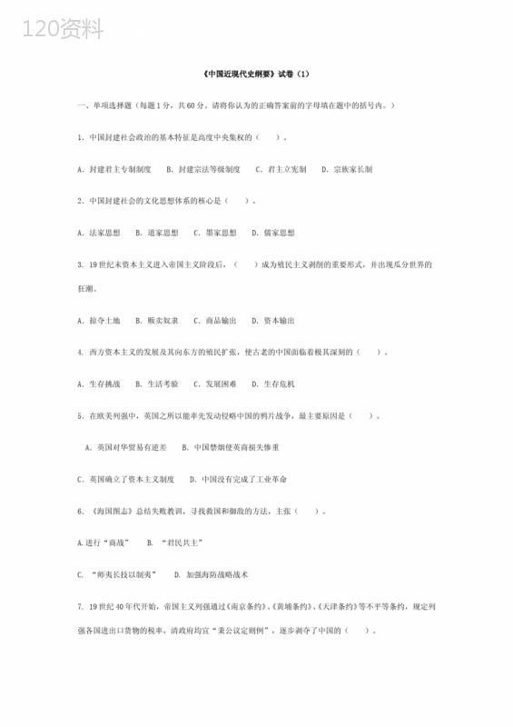 中国近现代史纲要习题及答案
