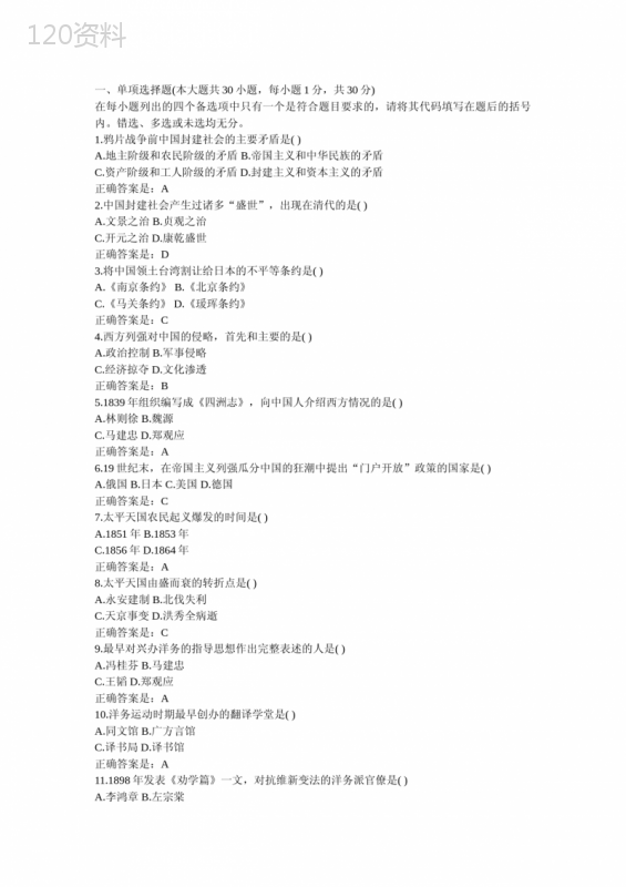 中国近现代史纲要试题及答案