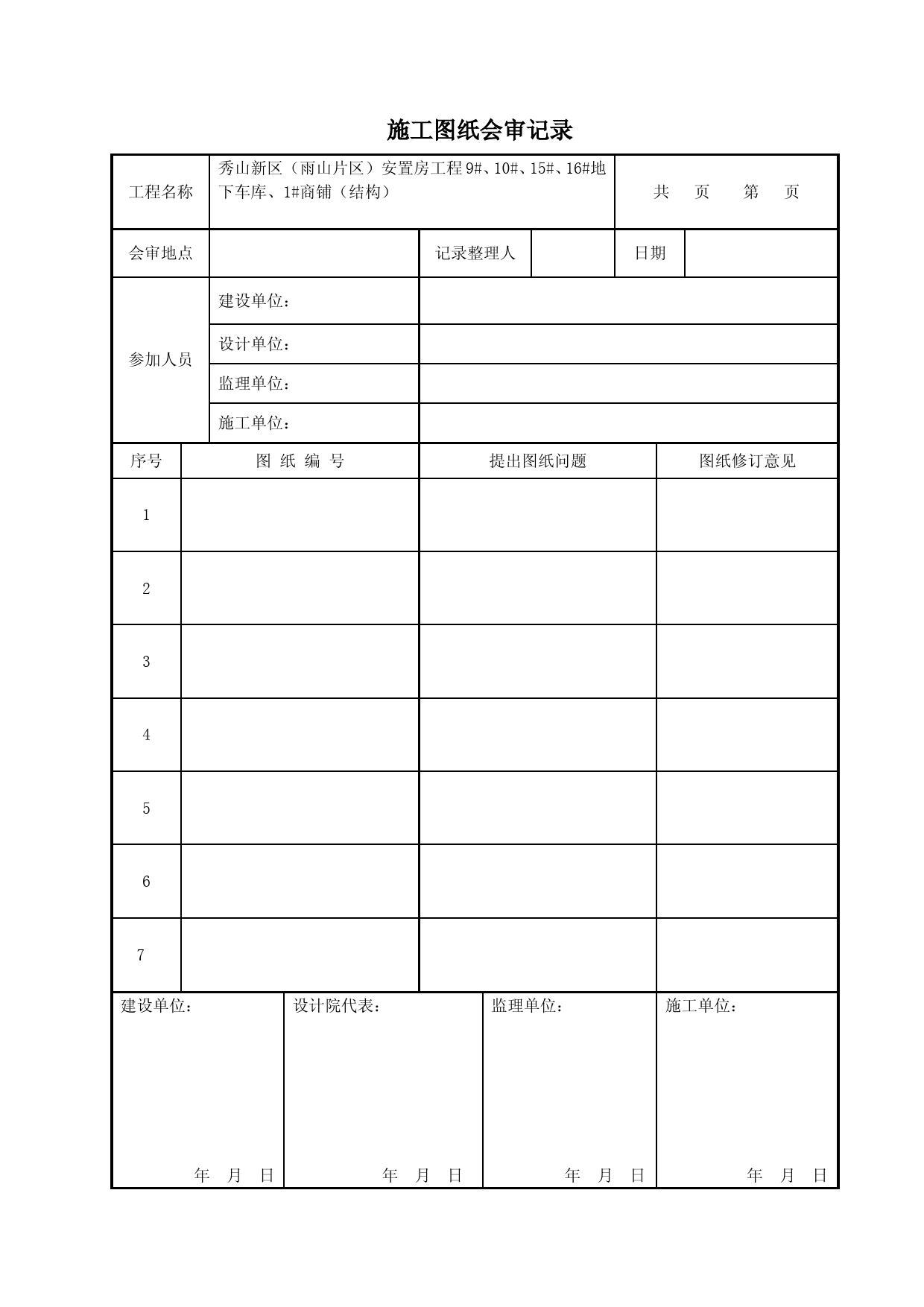 图纸会审记录表格