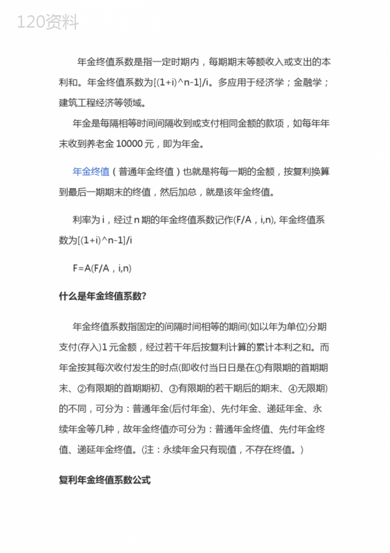 普通年金终值系数表 (1)