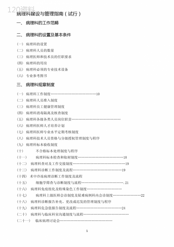 病理科规章制度