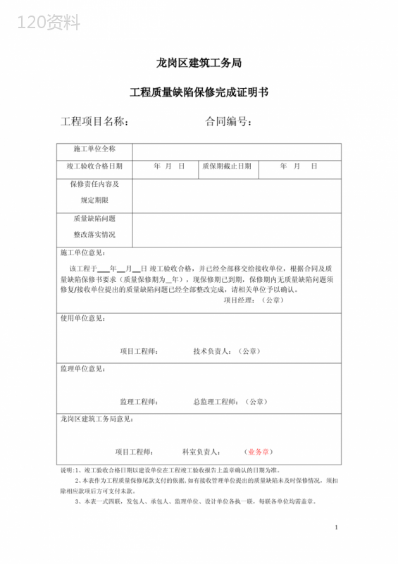 工程质量保修完成证明书