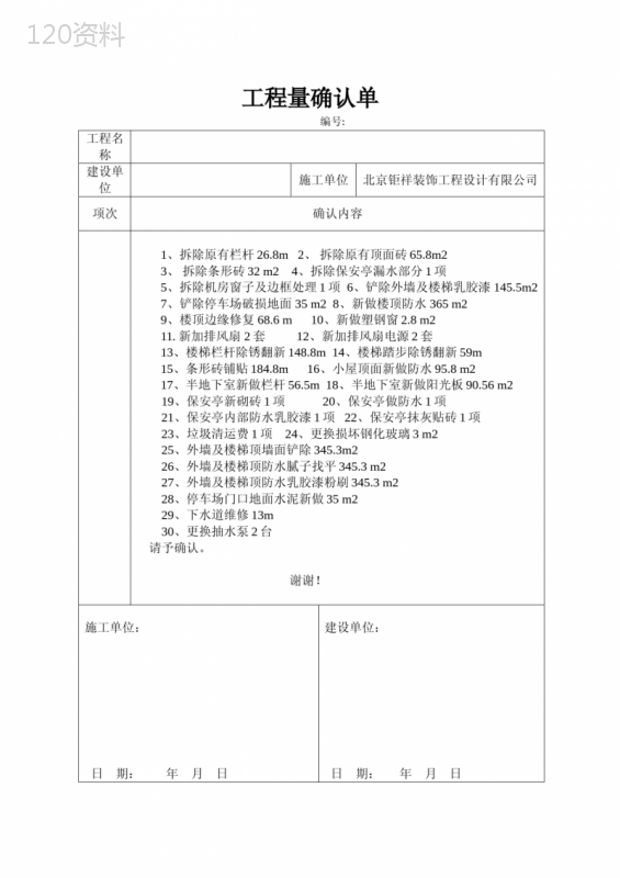 工程量确认单样本 (1)