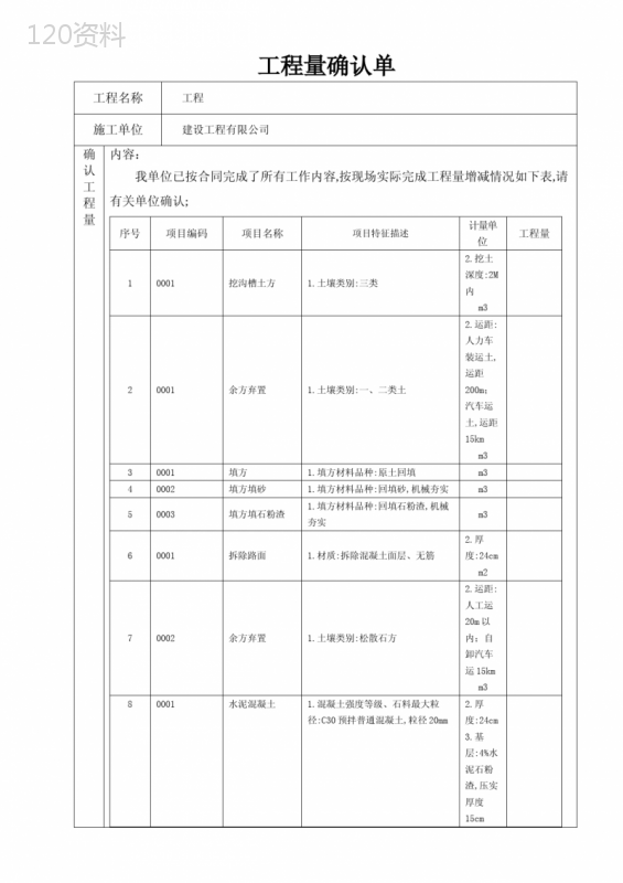 工程量确认单[]