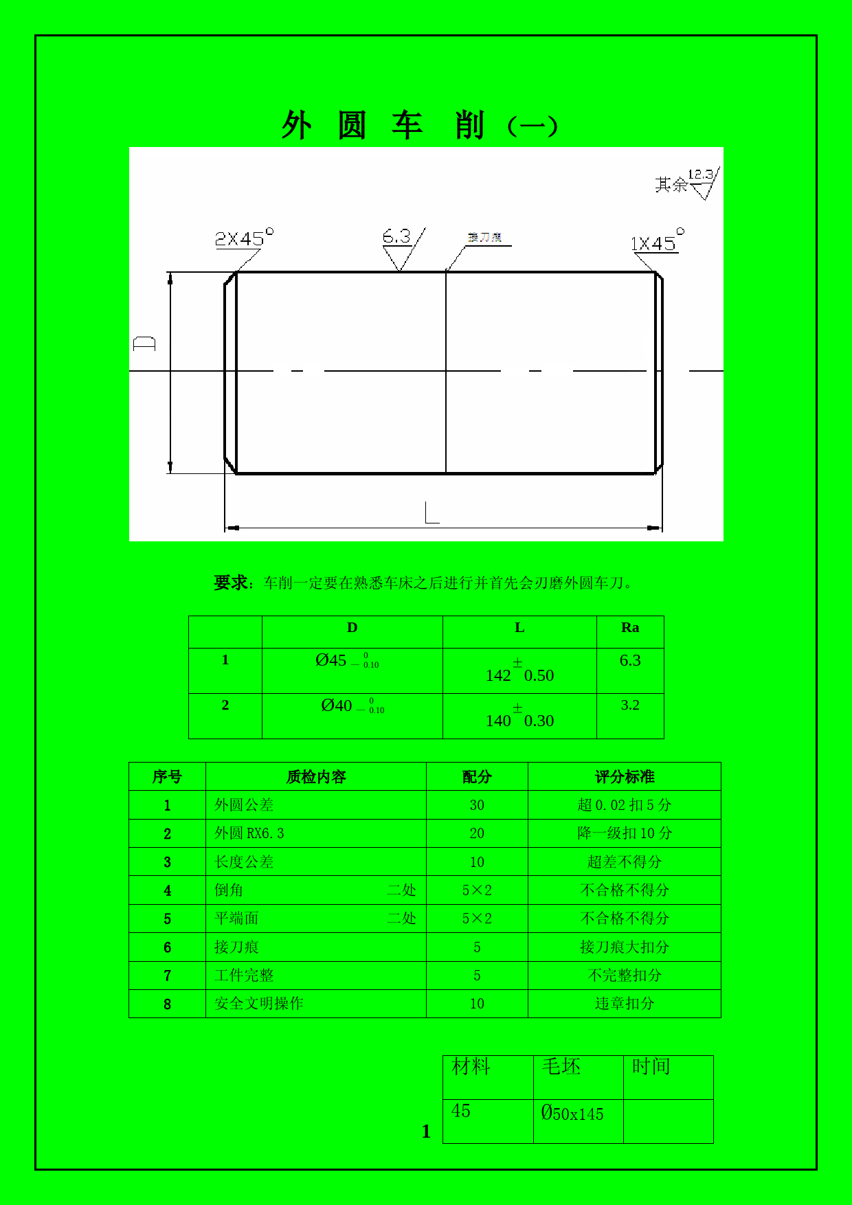 数控车工操作图纸