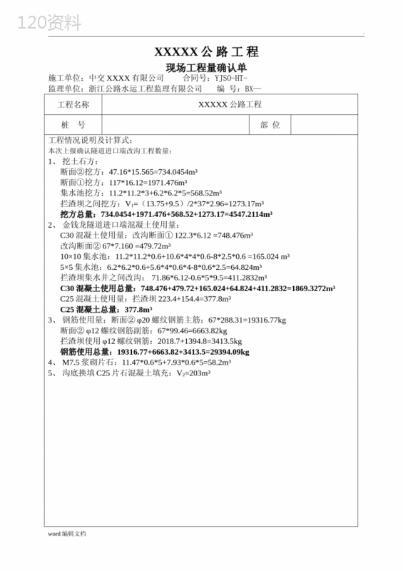 现场工程量确认单