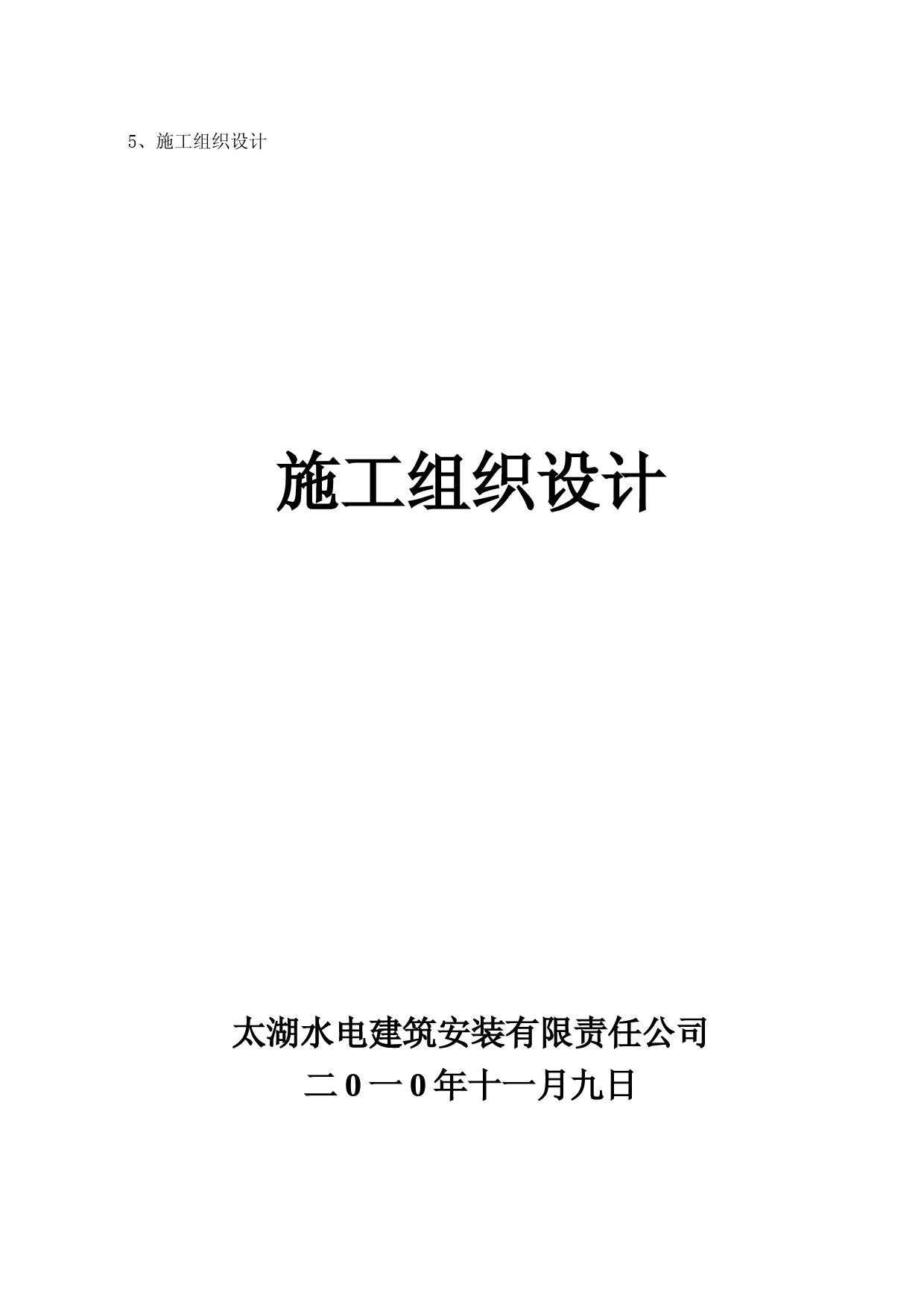 农发土地平整施工组织设计
