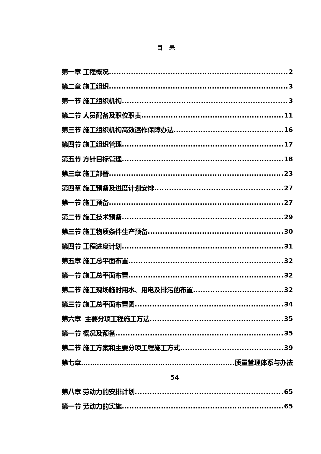 山坪塘、蓄水池施工组织设计