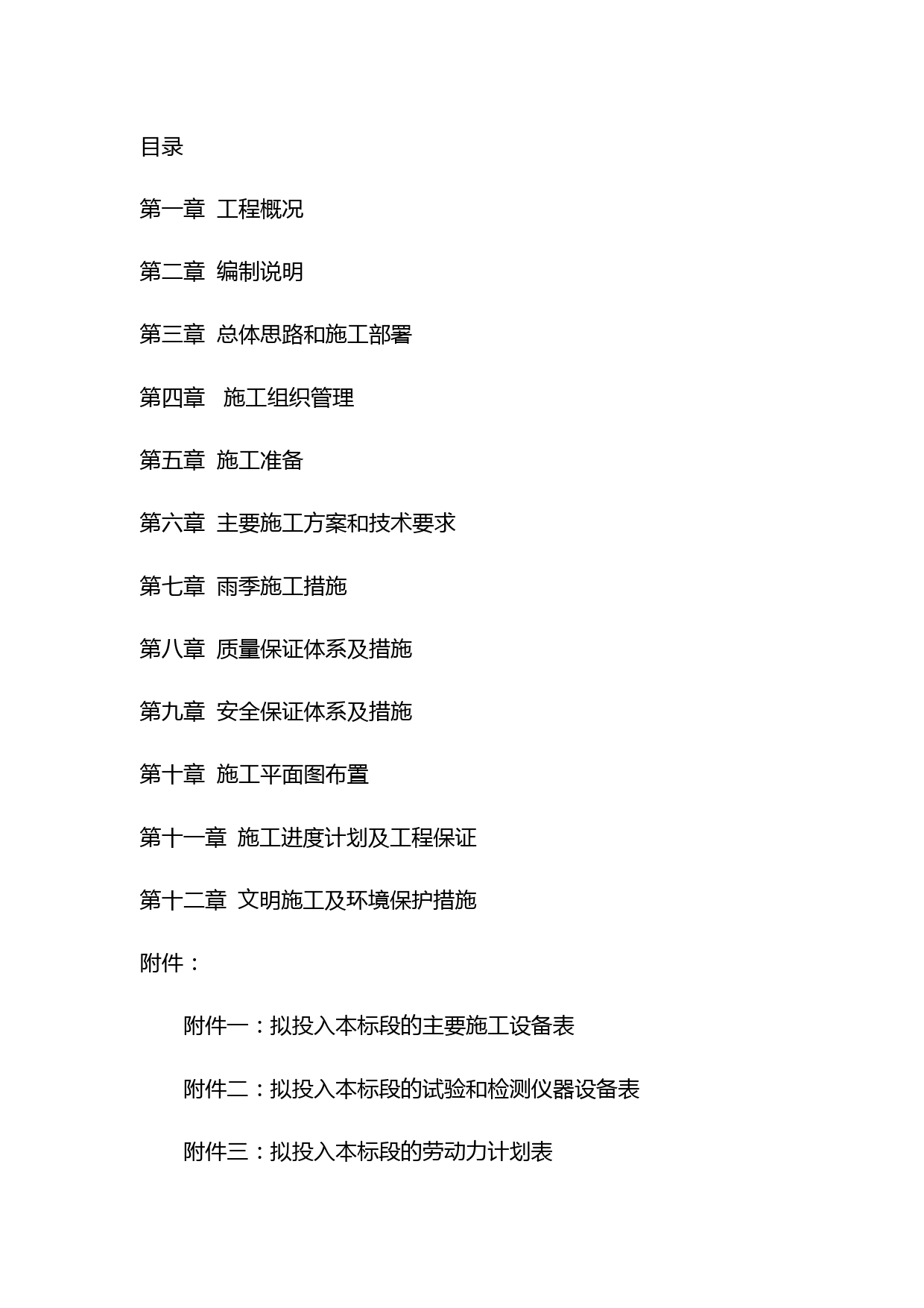 水库维修施工组织设计
