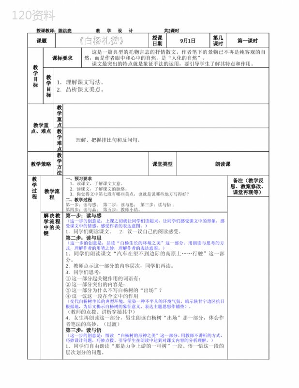 白杨礼赞教案