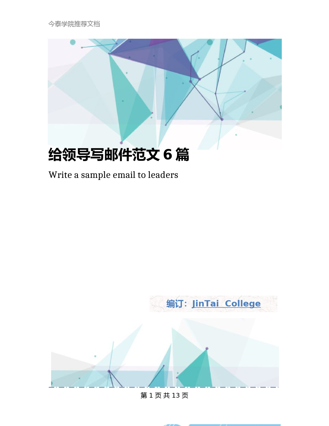 给领导写邮件范文6篇