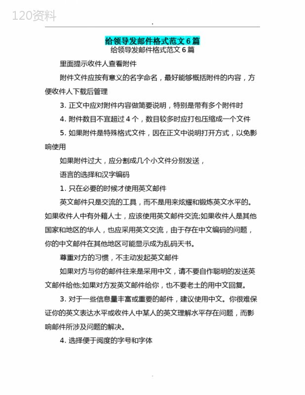 给领导发邮件格式范文6篇