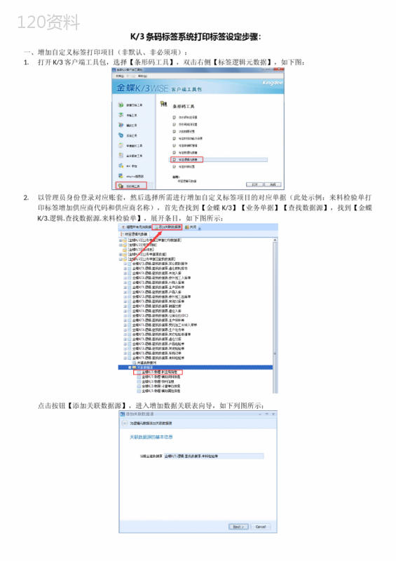 金蝶自定义条码标签