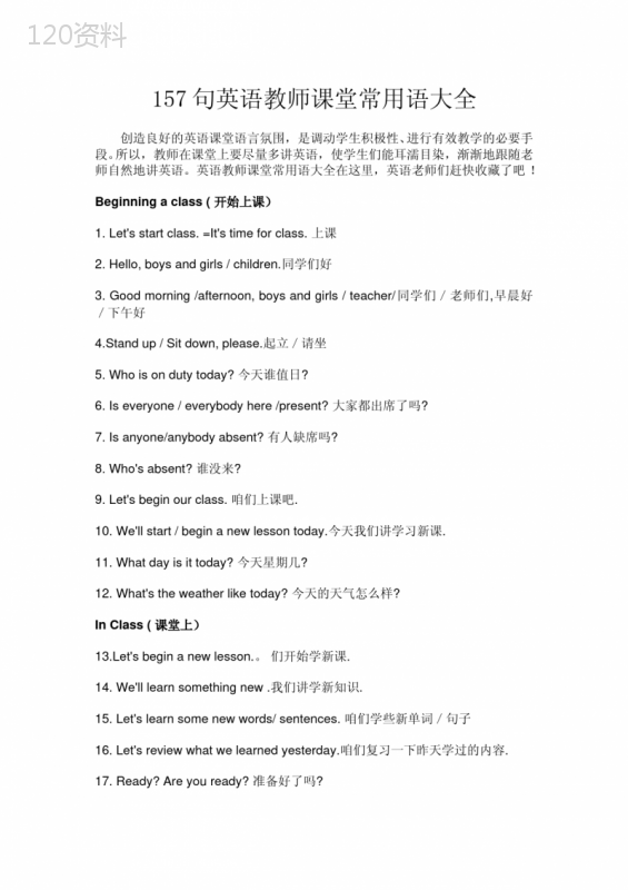 157句英语教师课堂常用语大全
