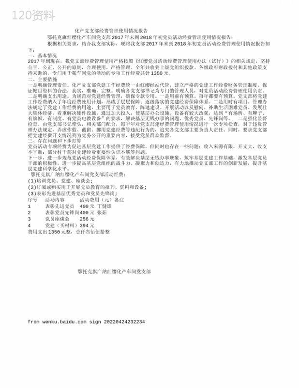 党员活动经费使用情况报告