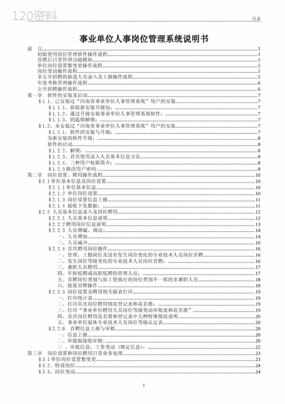 河南省事业单位人事管理系统说明书通用版