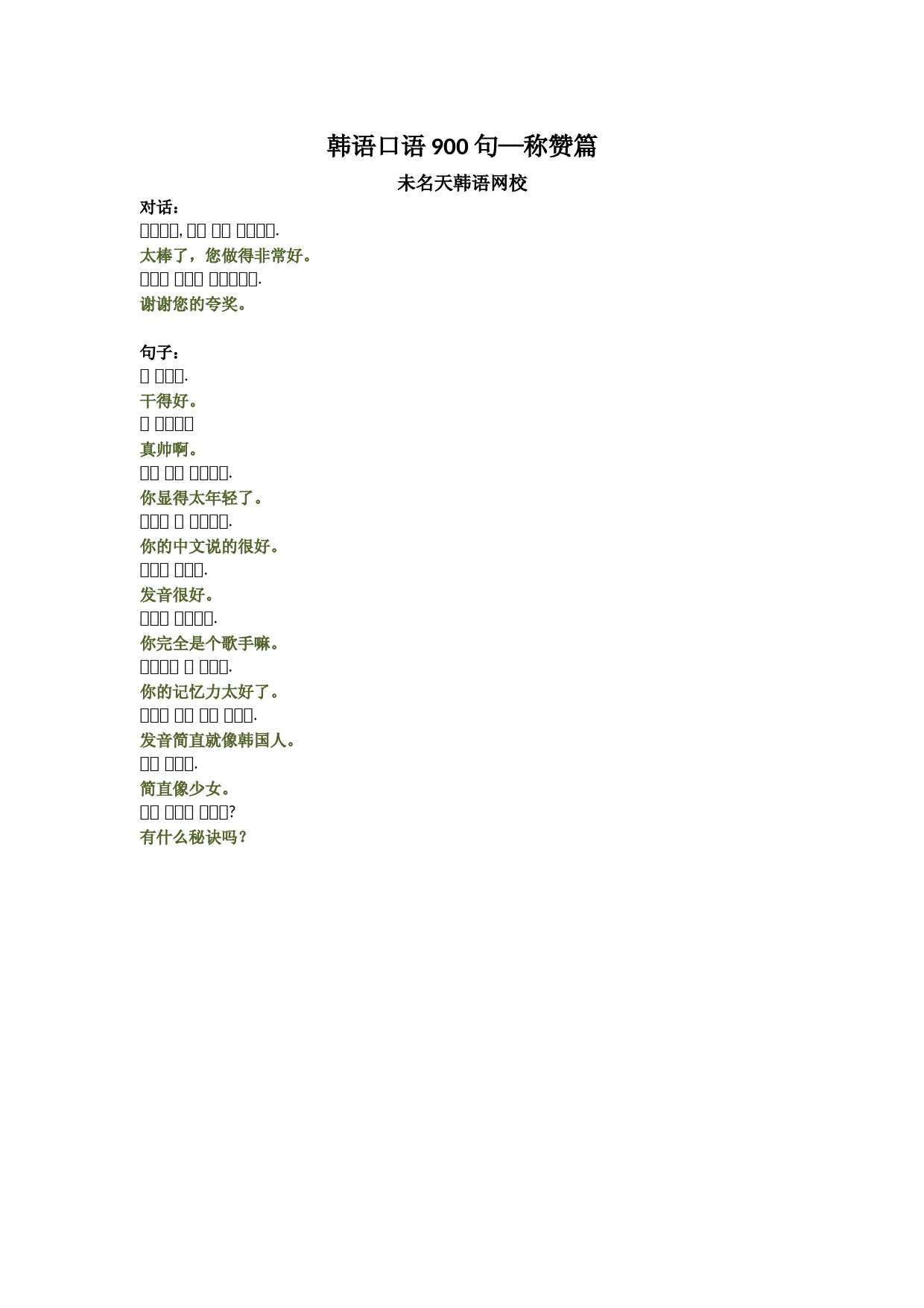 韩语口语900句--称赞篇
