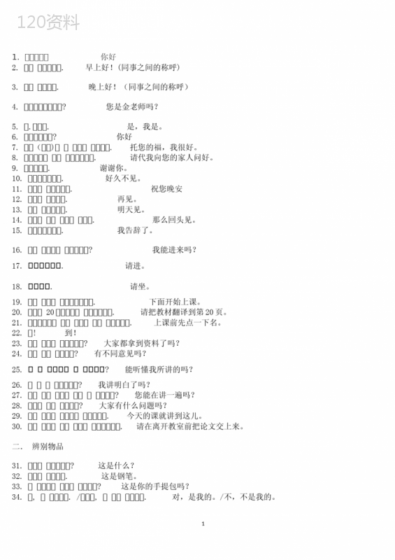 韩语口语常用900句