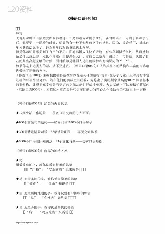 韩语常用口语900句
