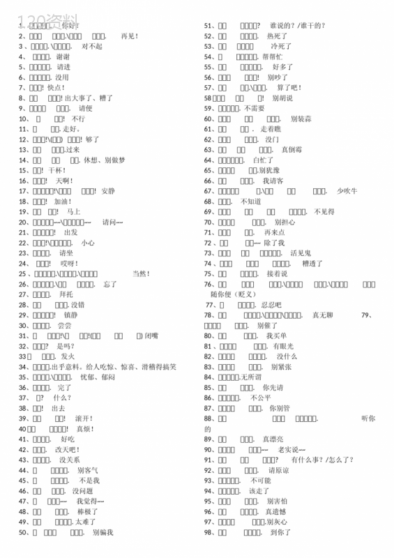 韩语日常用语100句