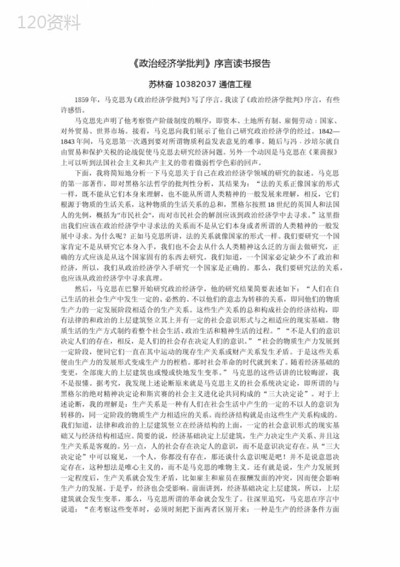 《政治经济学批判》序言读书报告