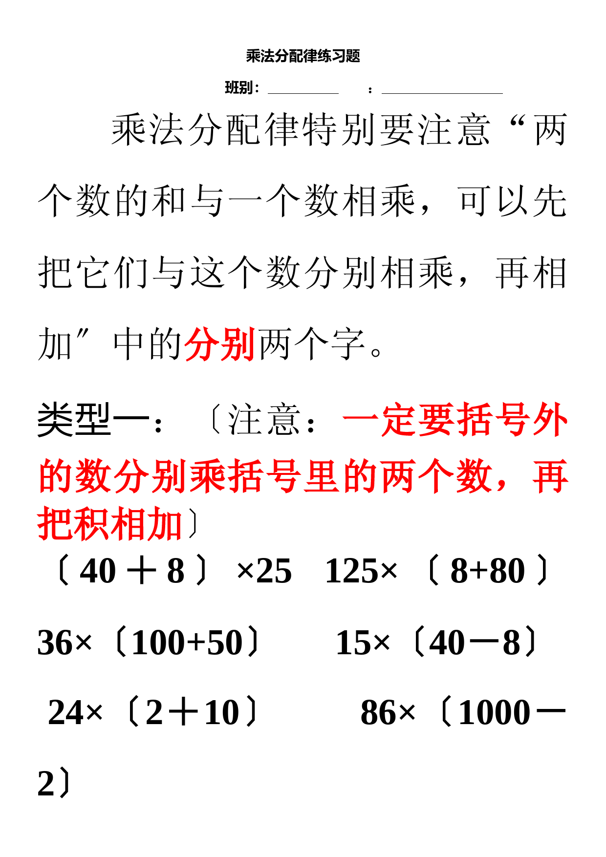 乘法分配律专项习题五套