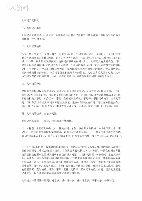 大事记及其例文