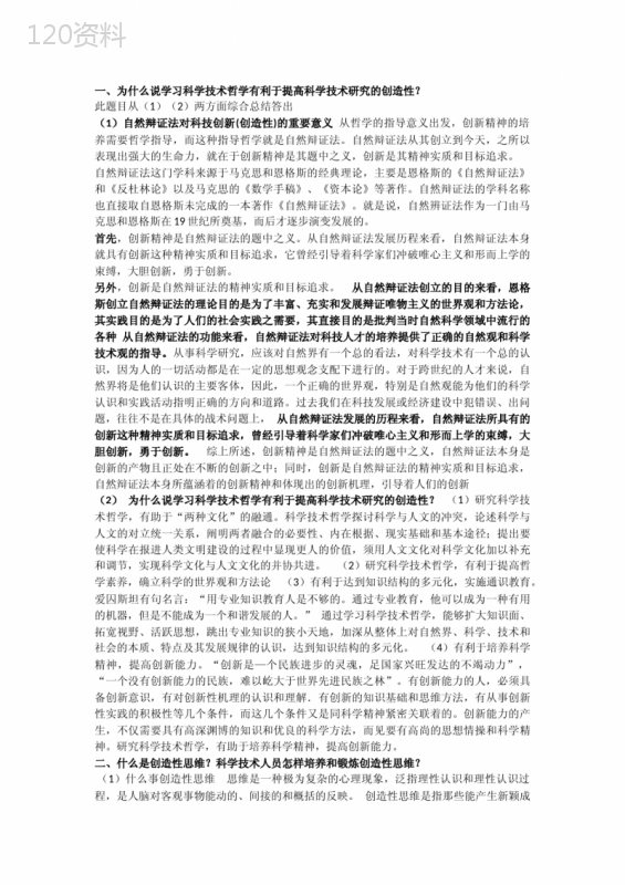 恩格斯-自然辩证法