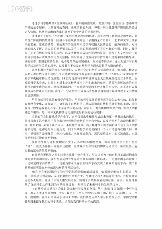 恩格斯自然辩证法读后感