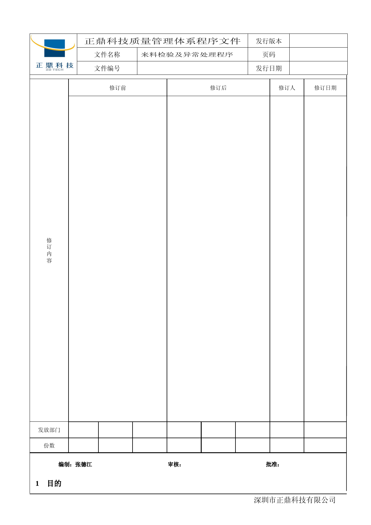 来料检验及异常处理流程