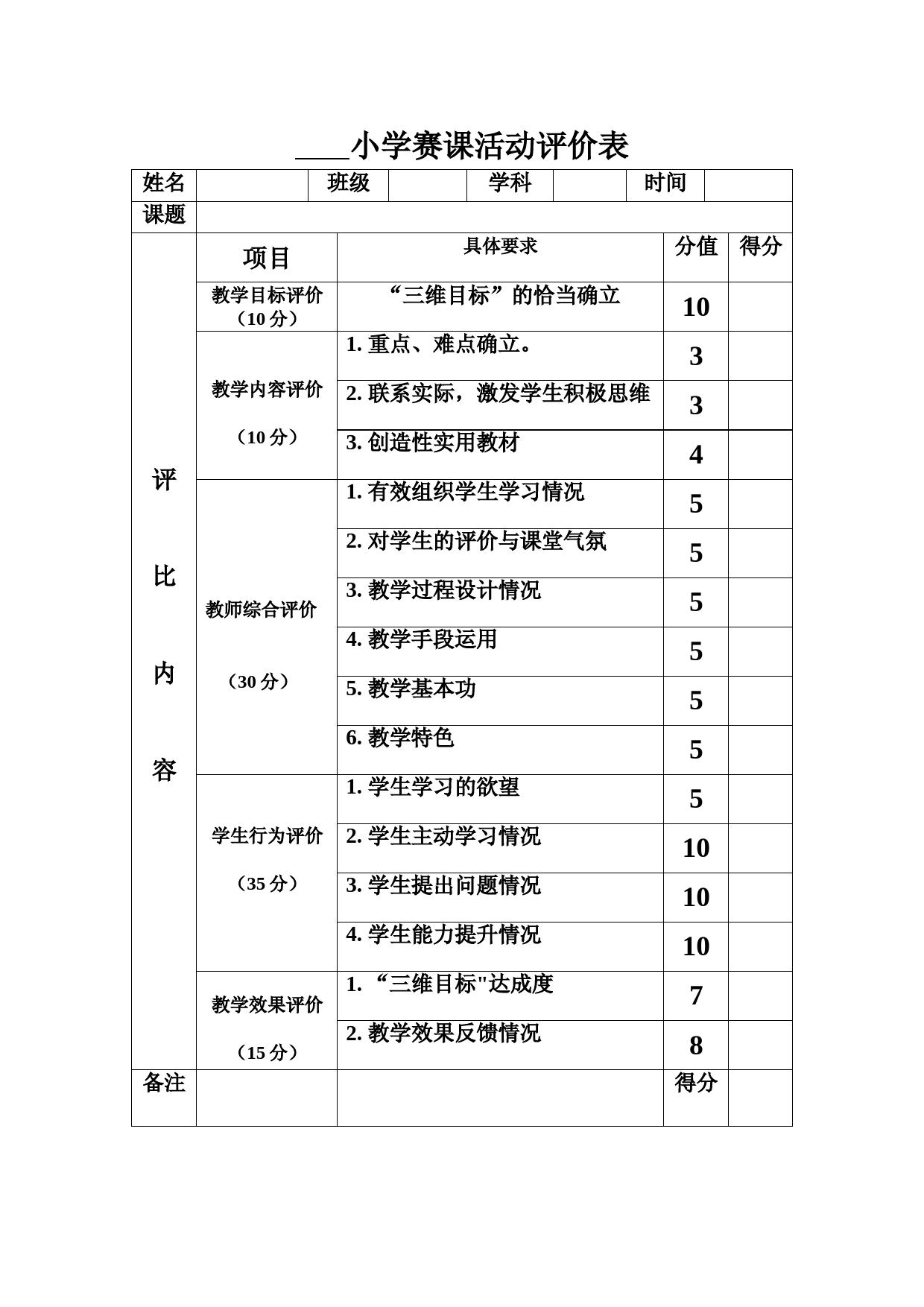 赛课活动评课表