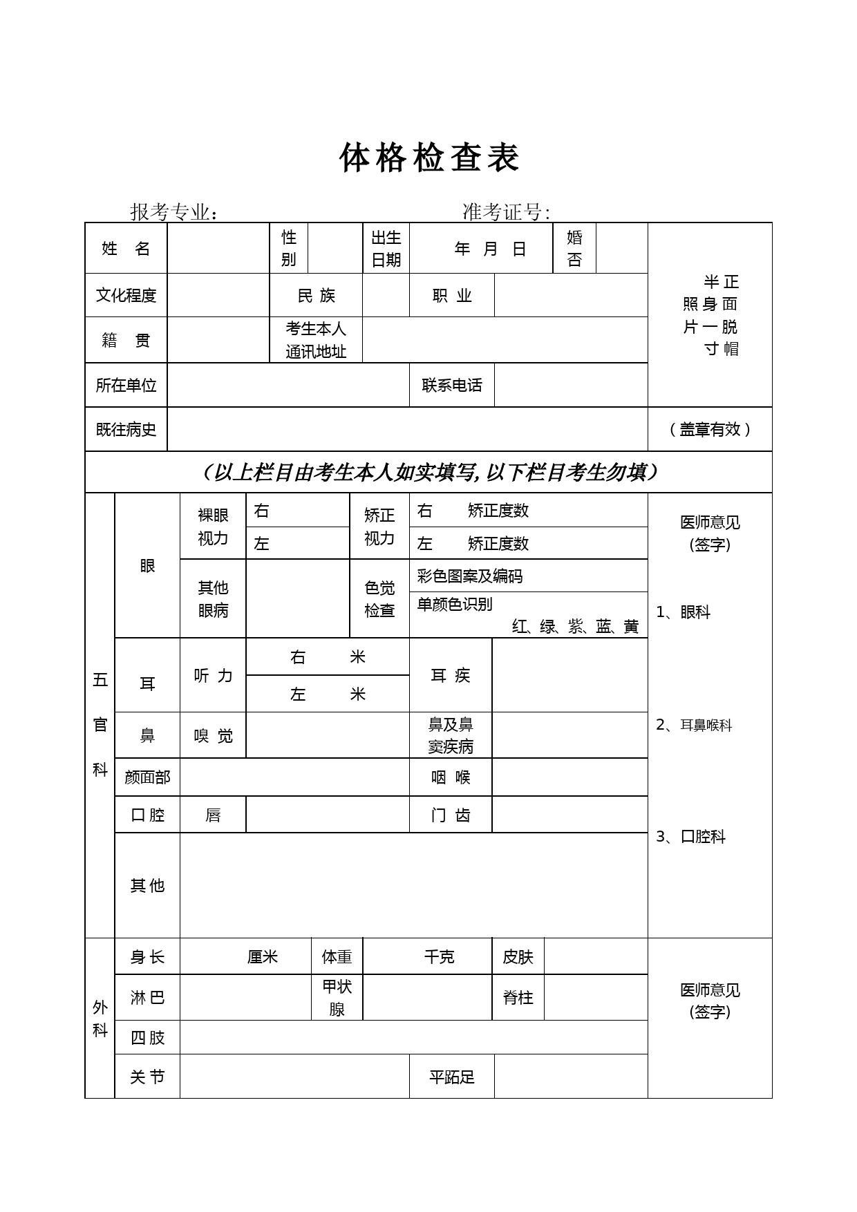 (完整版)体格检查表