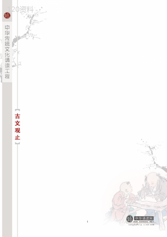 (完整版)前赤壁赋汉语拼音版