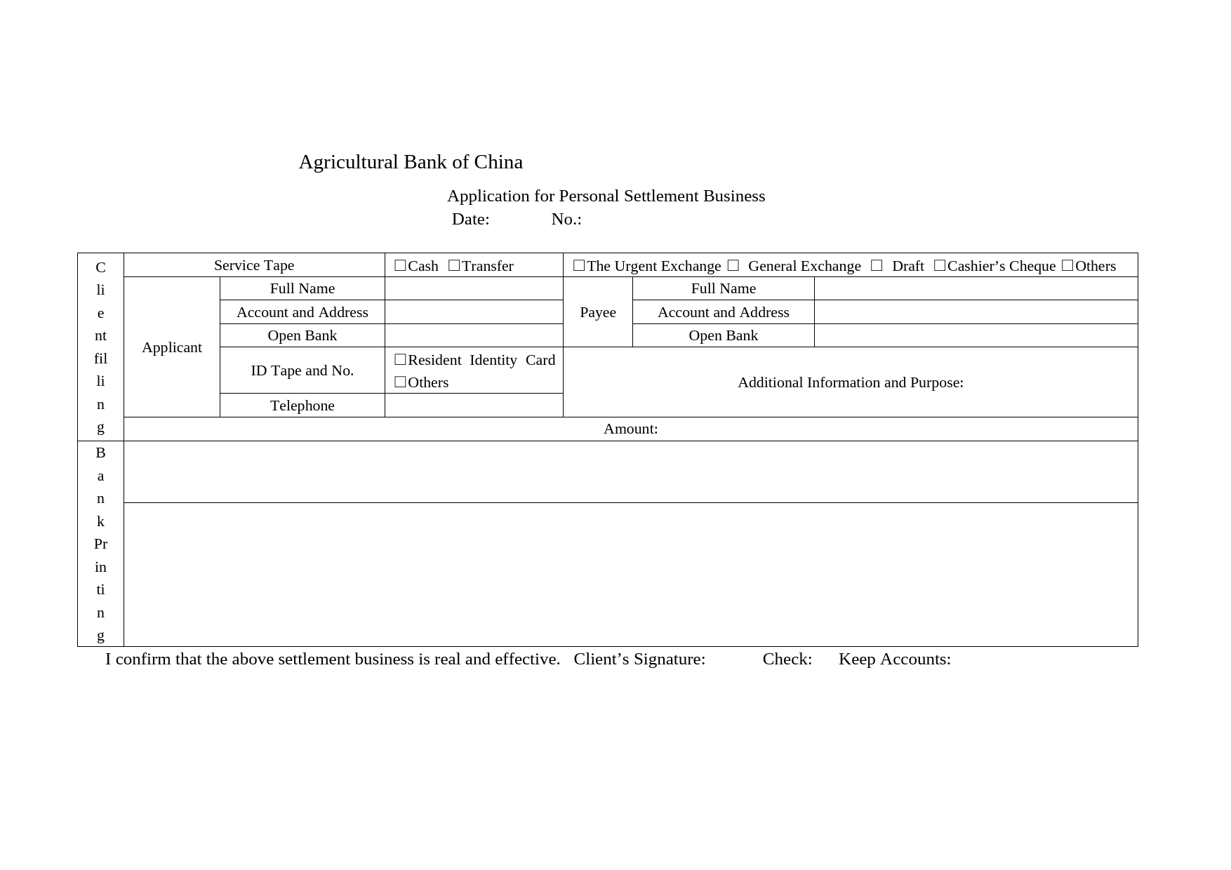 中国农业银行个人结算业务申请书翻译模板