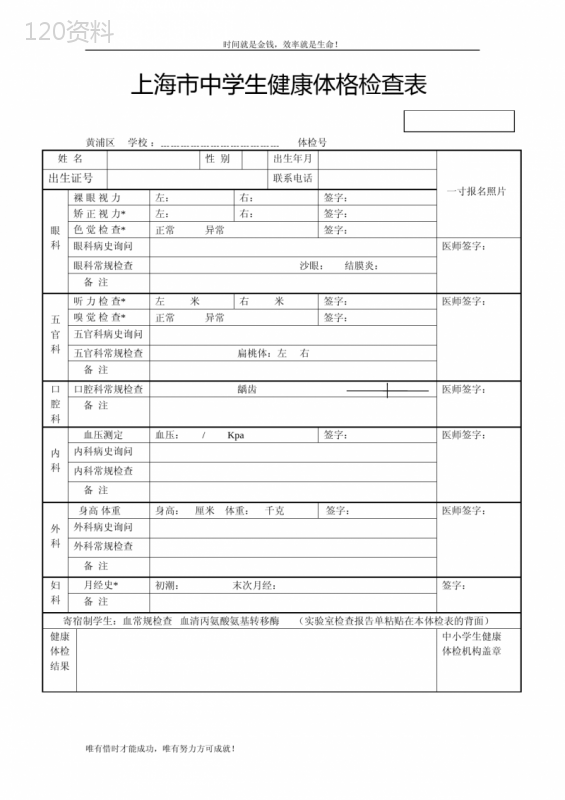 上海市中学生健康体格检查表