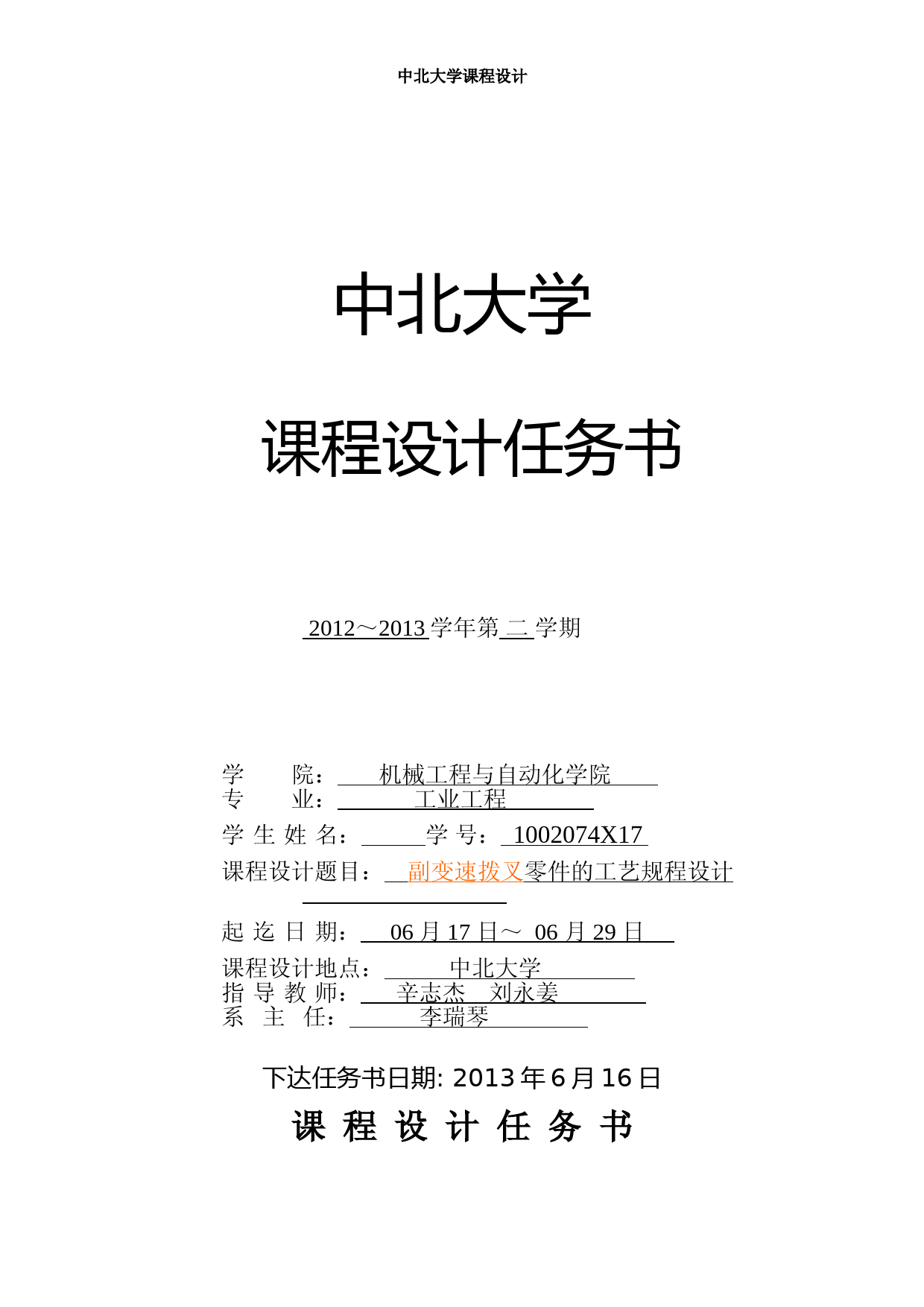 副变速拨叉零件的机械加工工艺规程及夹具设计