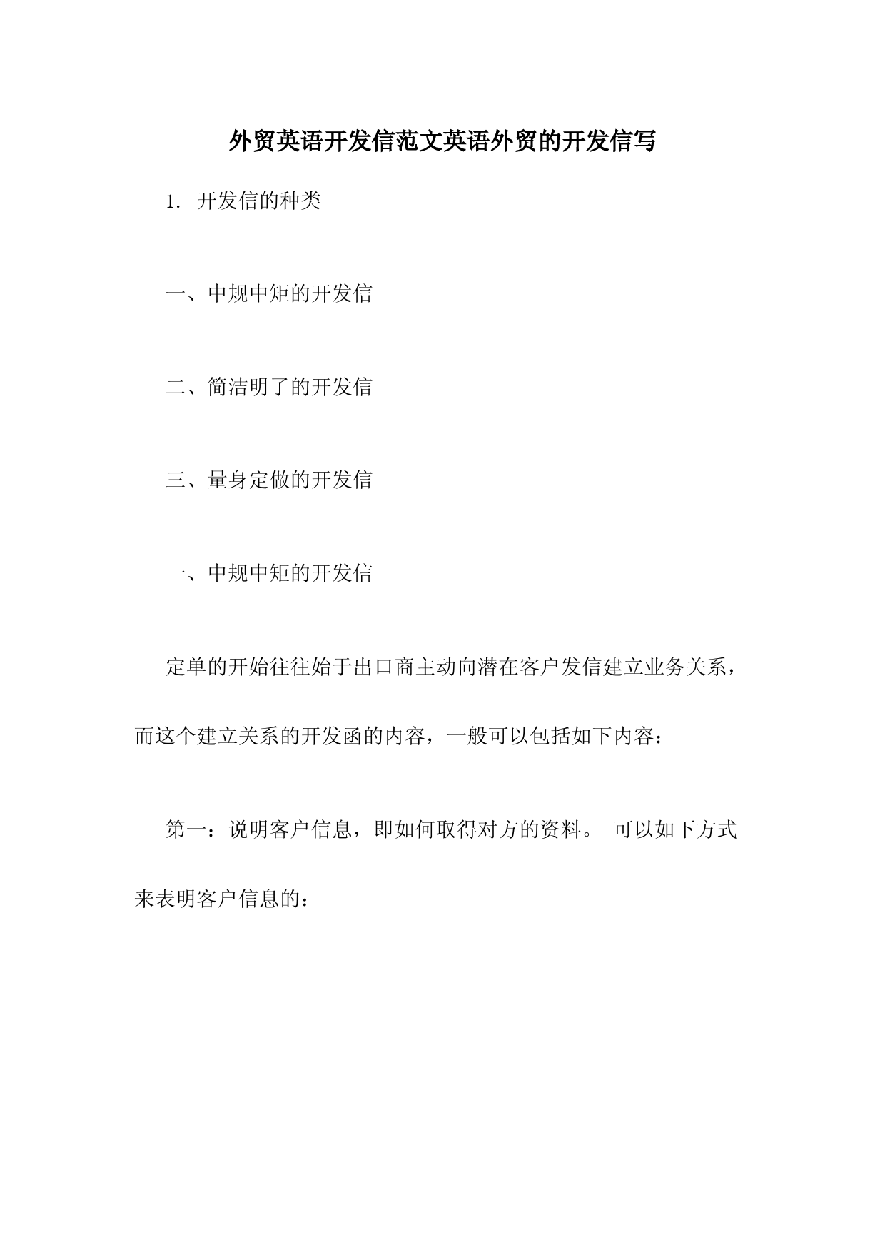 外贸英语开发信范文英语外贸的开发信写