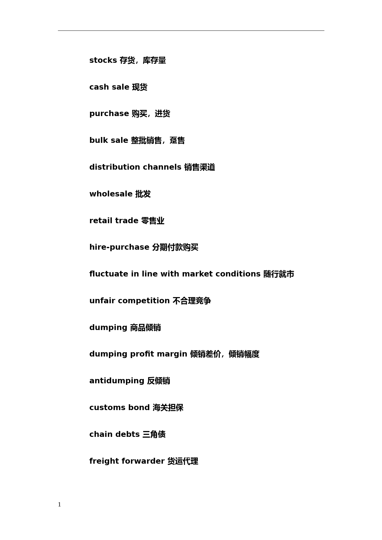 外贸英语词汇(全)