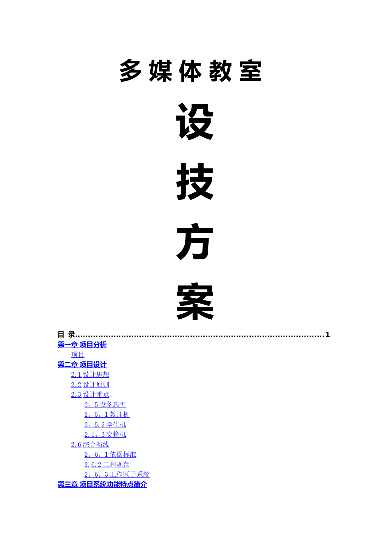 多媒体教室设计方案