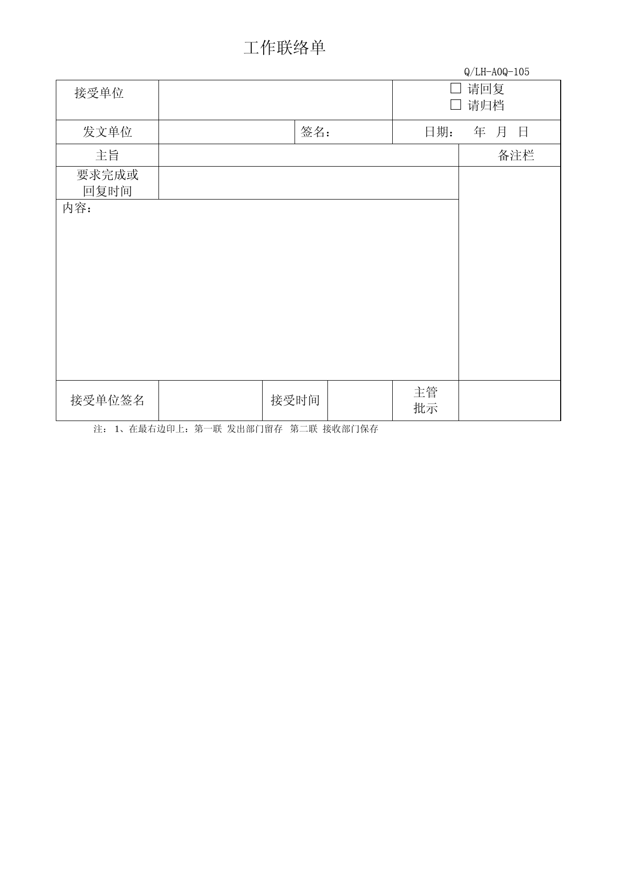 工作联络单 (1)