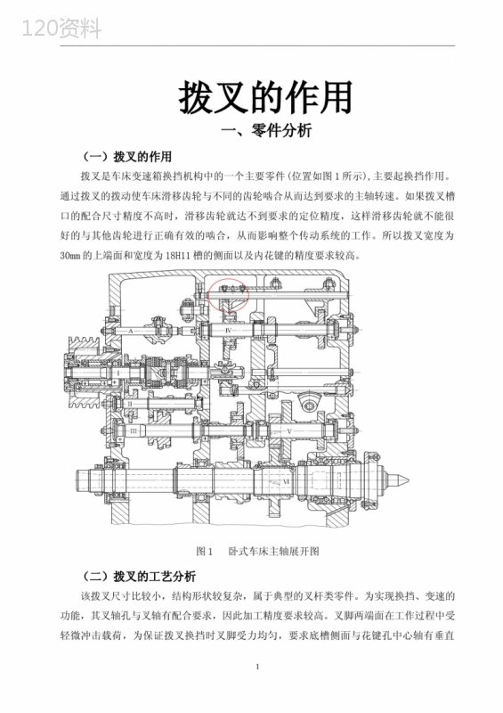 拨叉的作用论文