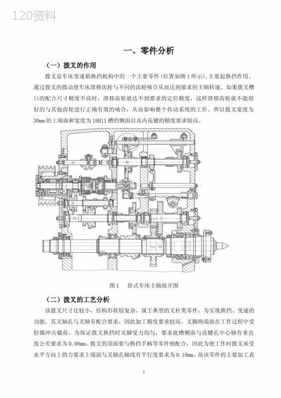 机械制造课程设计拨叉