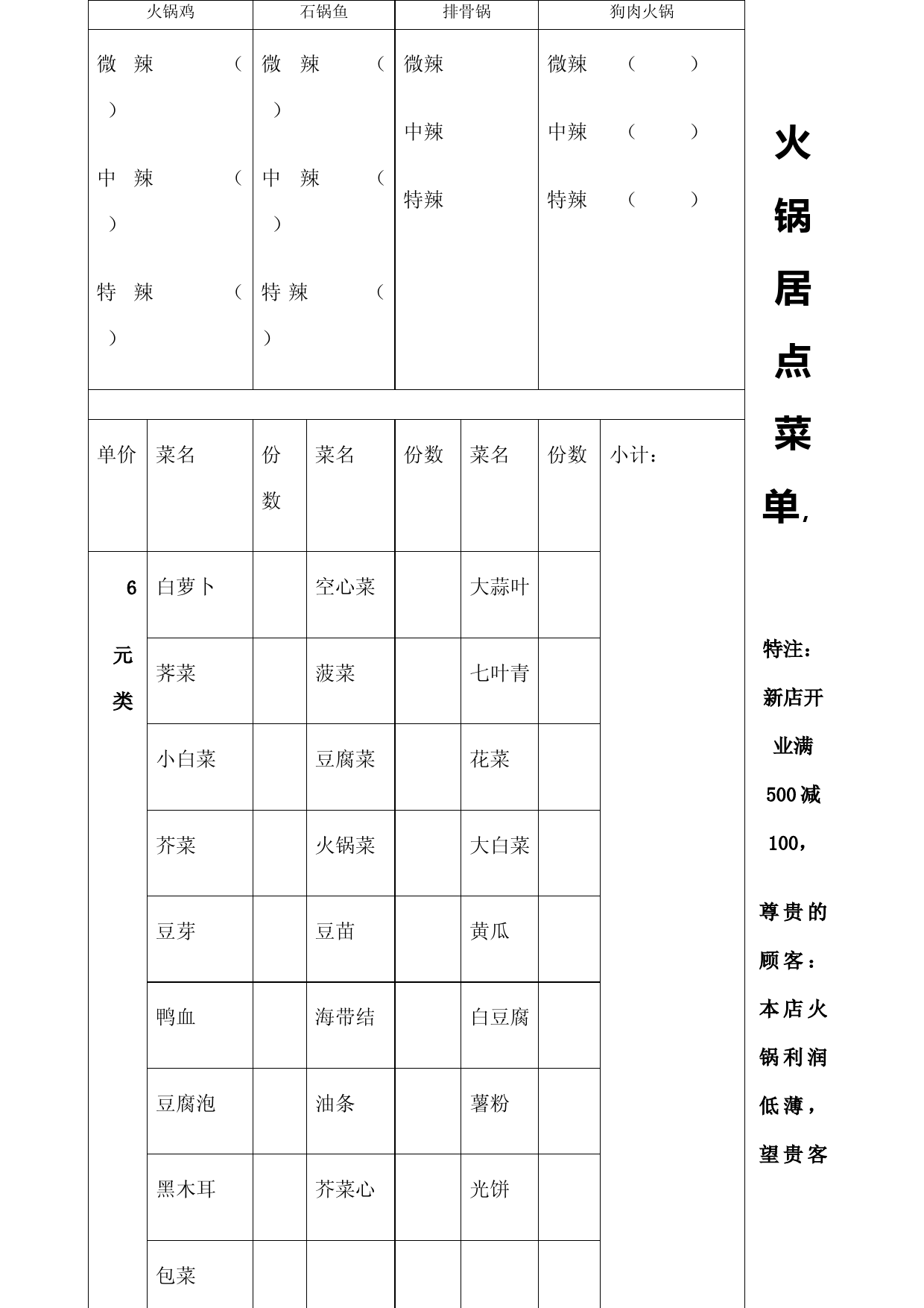 火锅点菜单