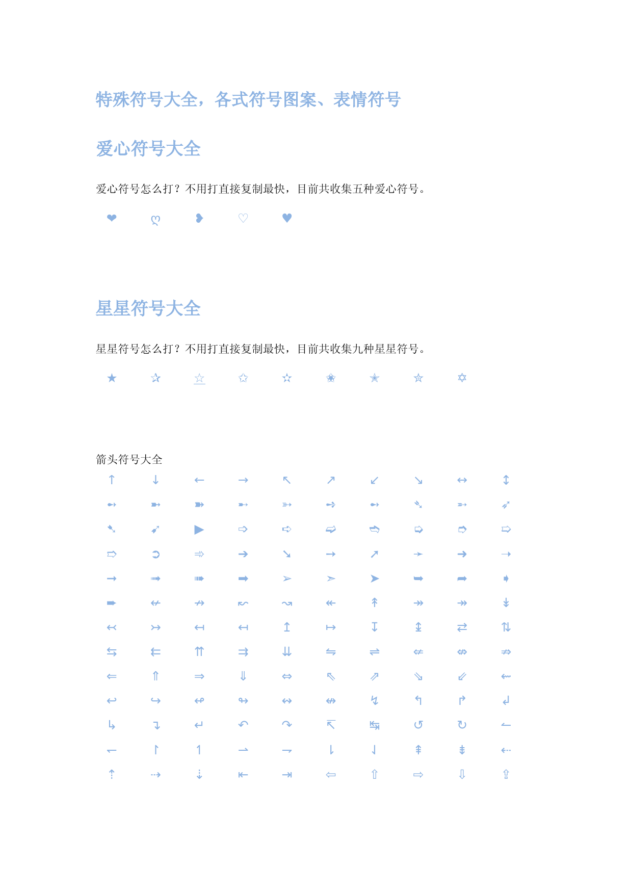 特殊符号大全-各式符号图案、表情符号