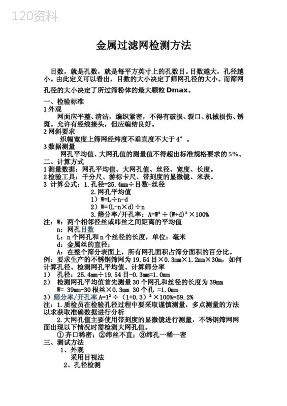 过滤网检测标准与方法